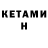 КЕТАМИН VHQ Cameron Patterson